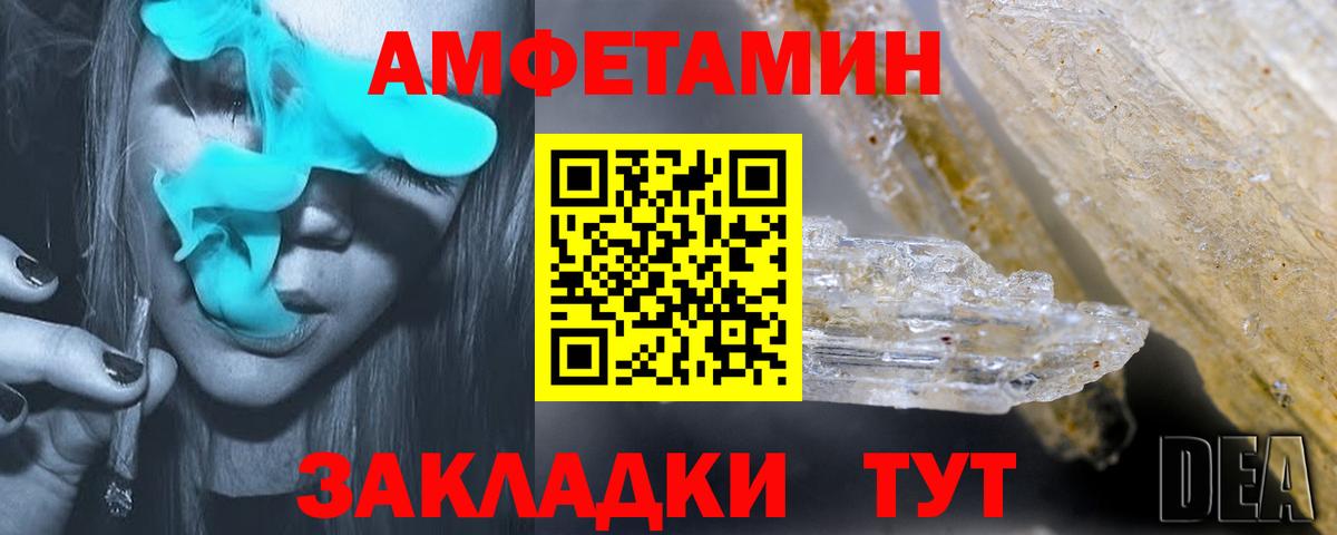 АМФЕТАМИН 97% Великие Луки