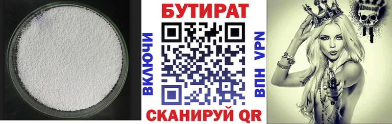 Бутират Butirat  купить наркотики сайты  Великие Луки 