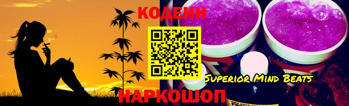 наркотики  Вход с VPN  Великие Луки  Codein Purple Drank  Кодеин Purple Drank 
