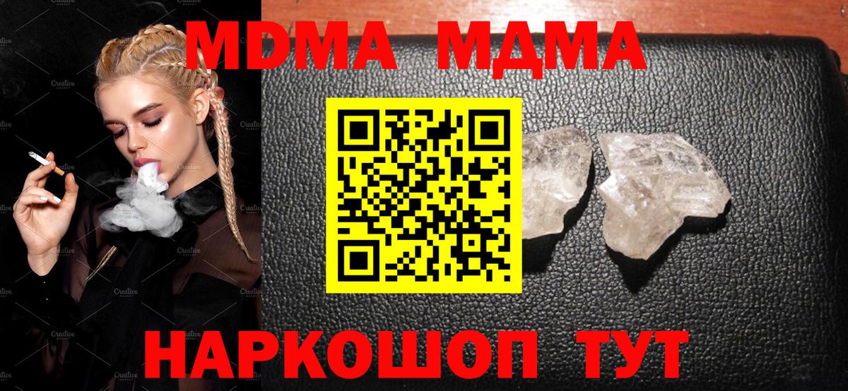 MDMA молли  Вход с VPN  MDMA кристаллы  Великие Луки 