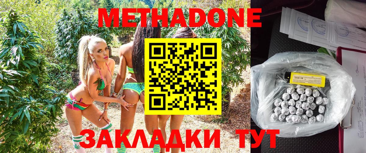 Метадон methadone  Вход с VPN  МЕТАДОН мёд  ссылка на мегу зеркало  Великие Луки 